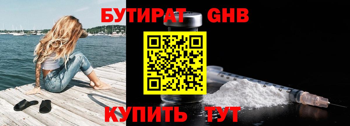 Бутират вода  Бутират  Краснодар  Вход с VPN 