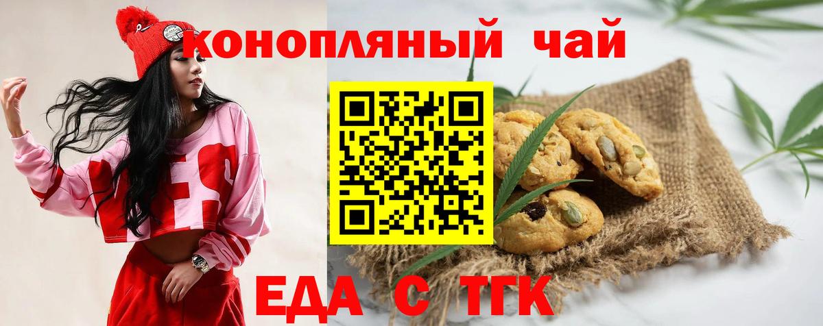 Еда ТГК марихуана Краснодар