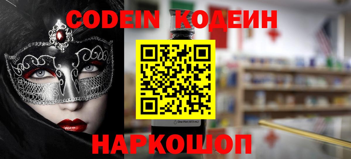 Краснодар  Кодеиновый сироп Lean напиток Lean (лин)  Вход с VPN 