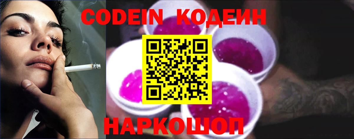 Codein напиток Lean (лин) Краснодар