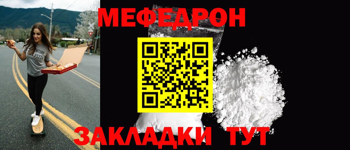 Мефедрон Краснодар
