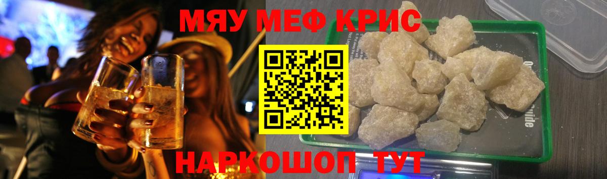 Краснодар  МЕФ мяу мяу  Вход с VPN  МЕФ  МЯУ-МЯУ мука 