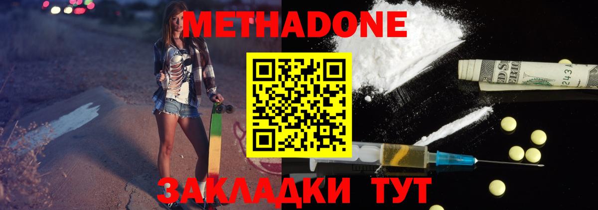МЕТАДОН VHQ  Вход с VPN  Краснодар  МЕТАДОН methadone 